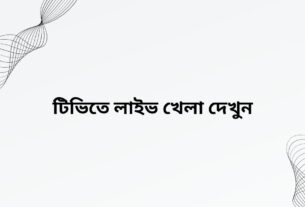 ৩০ আগস্ট ‘২৪ আজকের খেলাধূলা টিভিতে